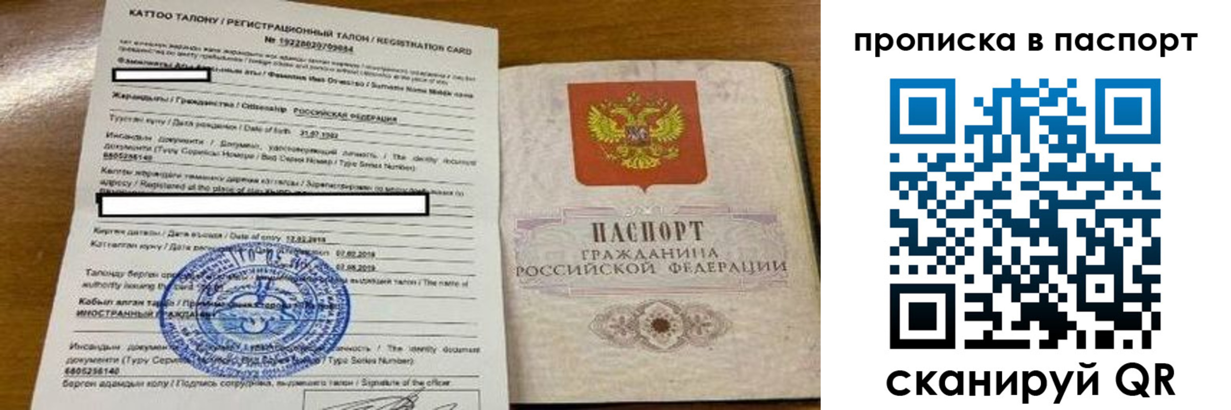 временная регистрация 2025 в Салавате