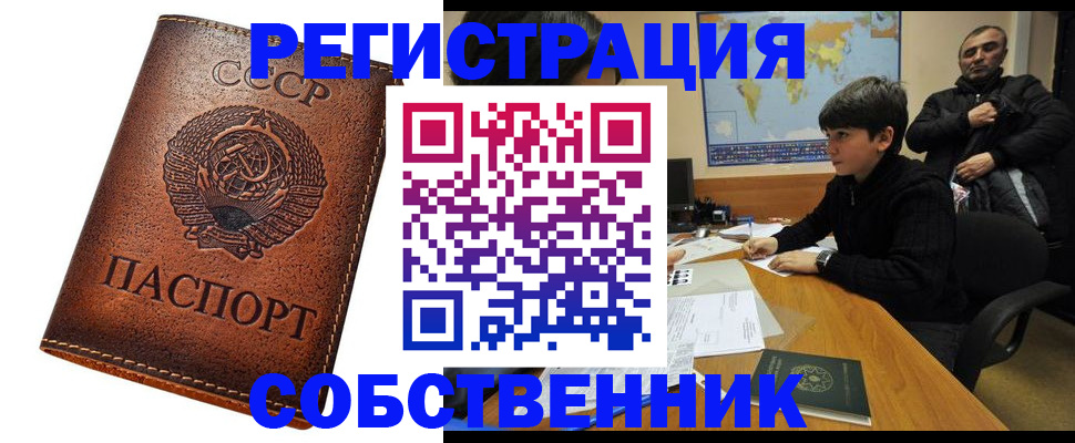 временная регистрация в Салавате