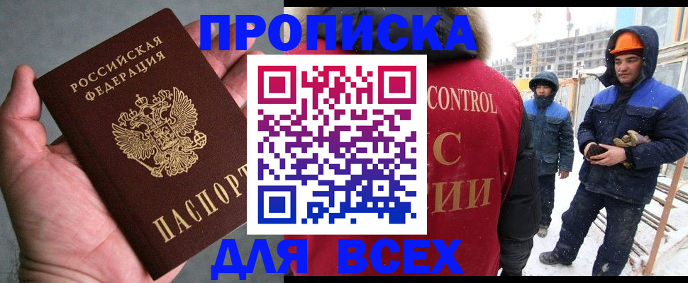 временная регистрация для школы в Салавате