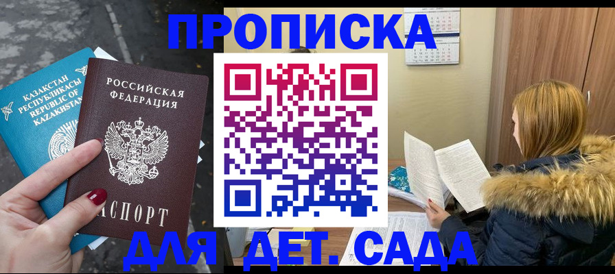 купить прописку в Салавате