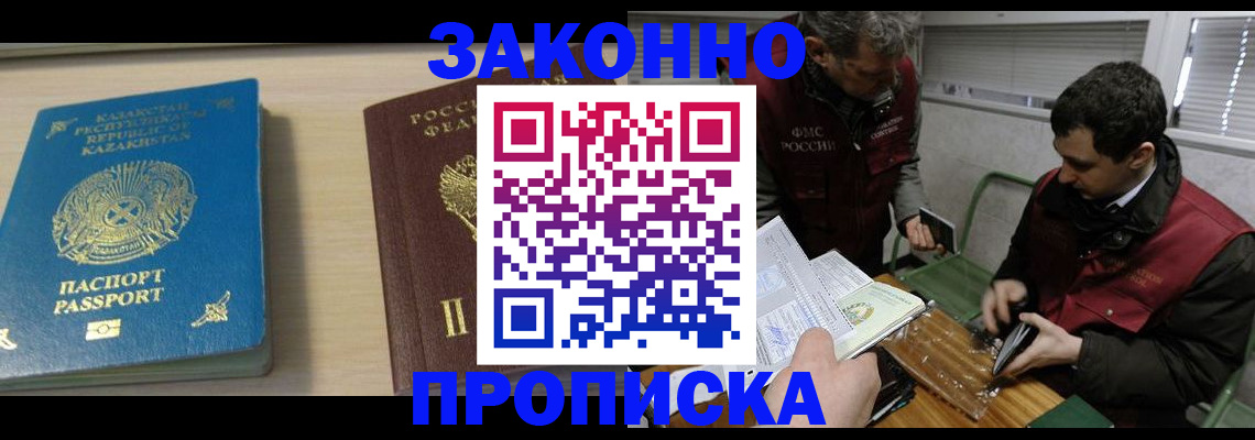 временная регистрация собственник в Салавате