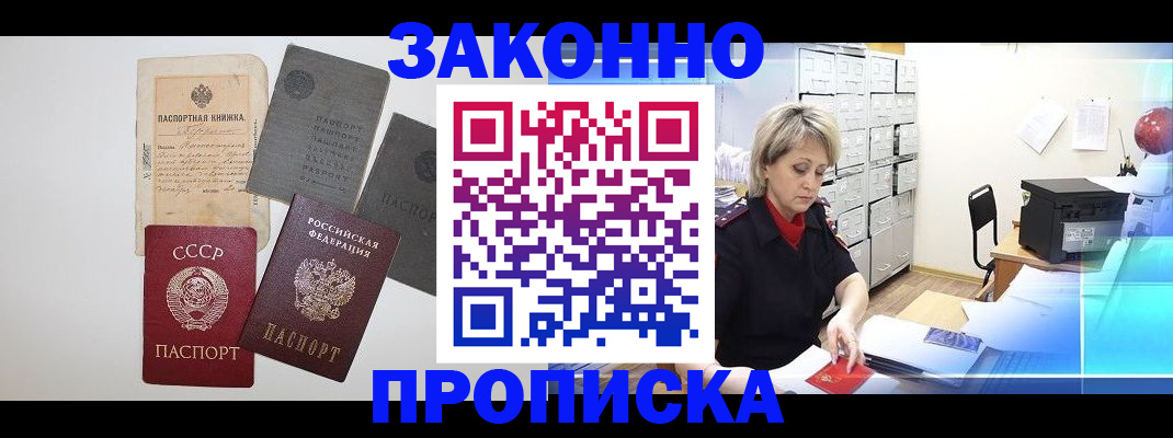 временная регистрация 2025 в Салавате