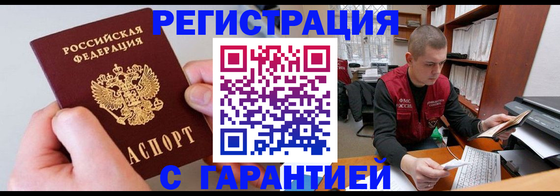 временная регистрация надежно в Салавате